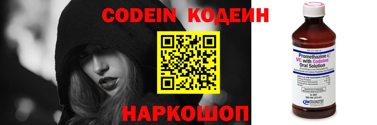 Codein напиток Lean (лин)  Вход с VPN  Берёзовский  Кодеин напиток Lean (лин) 