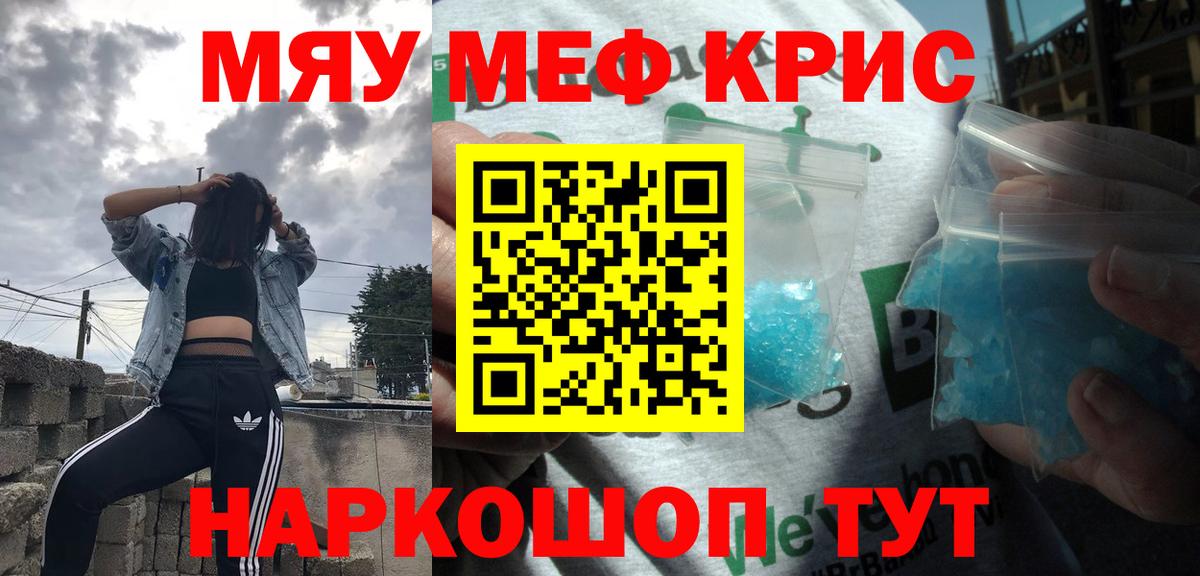 Мефедрон мука Берёзовский